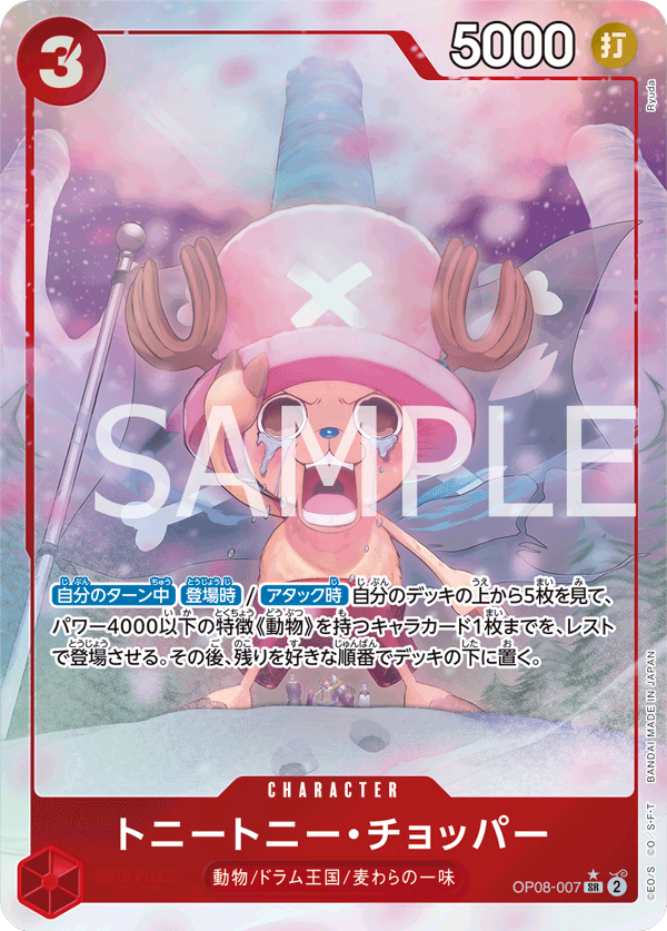 OP08-007-SR-P
