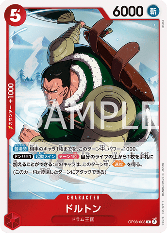 OP08-008-R