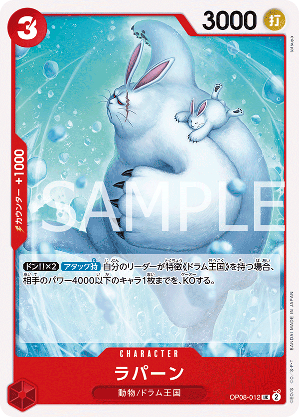 OP08-012-UC