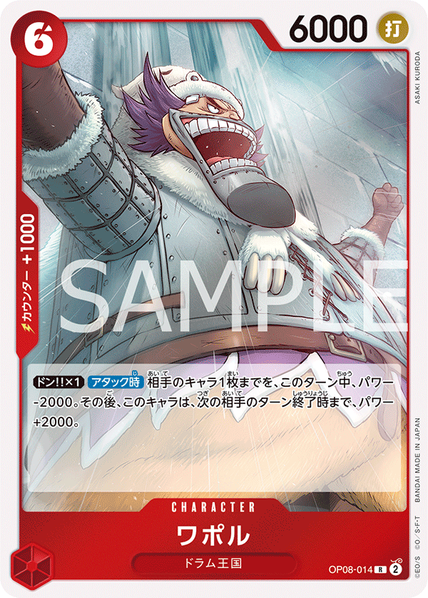 OP08-014-R