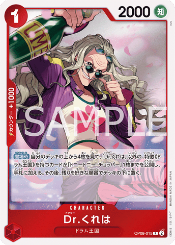 OP08-015-R