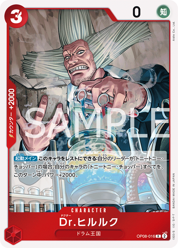 OP08-016-R