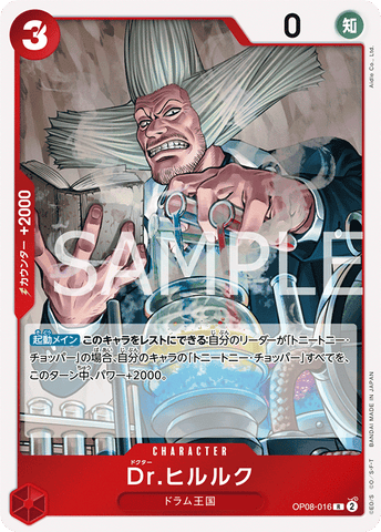 OP08-016-R