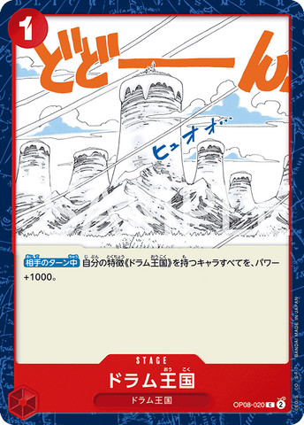 OP08-020-C