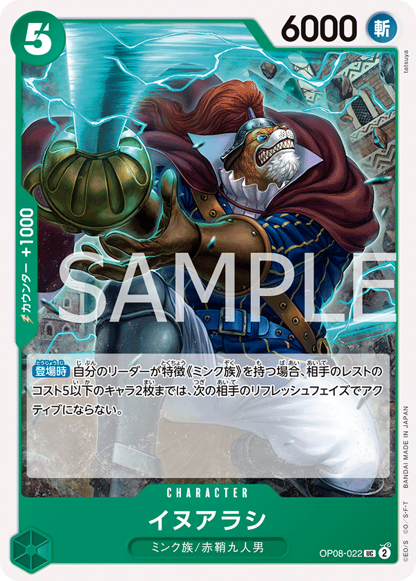 OP08-022-UC