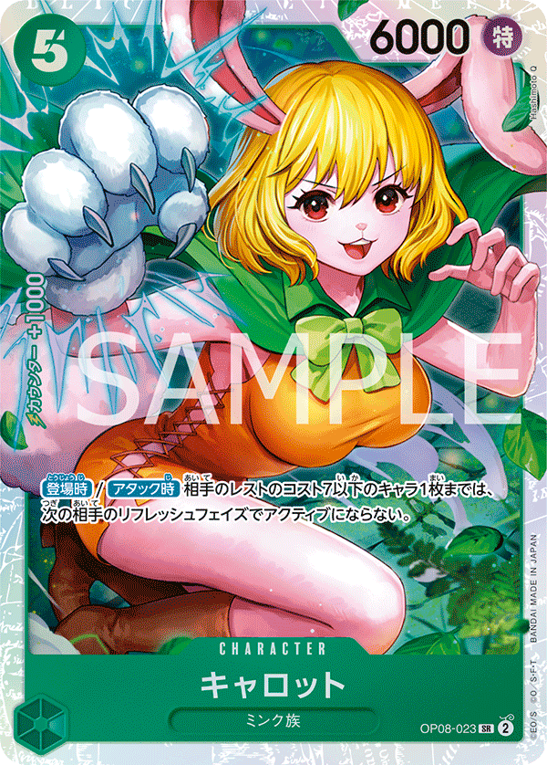 OP08-023-SR-CARROT