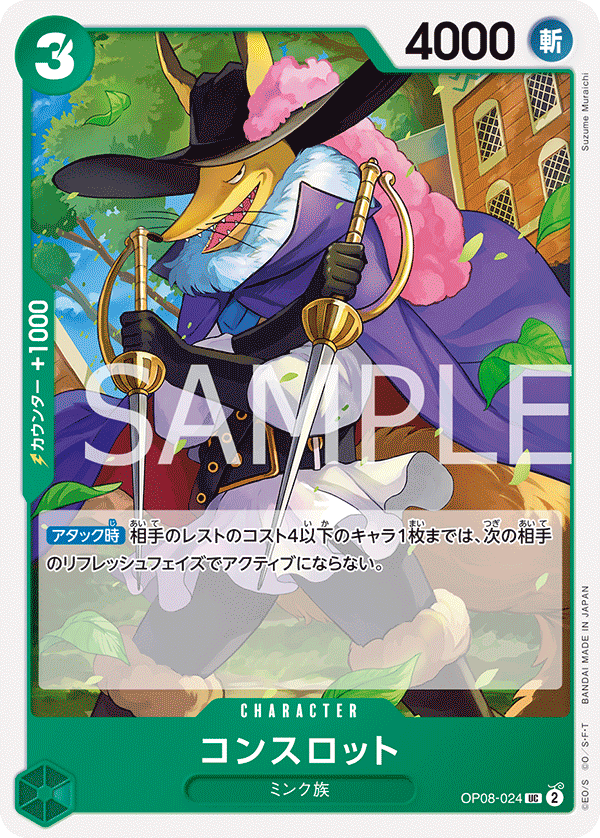 OP08-024-UC