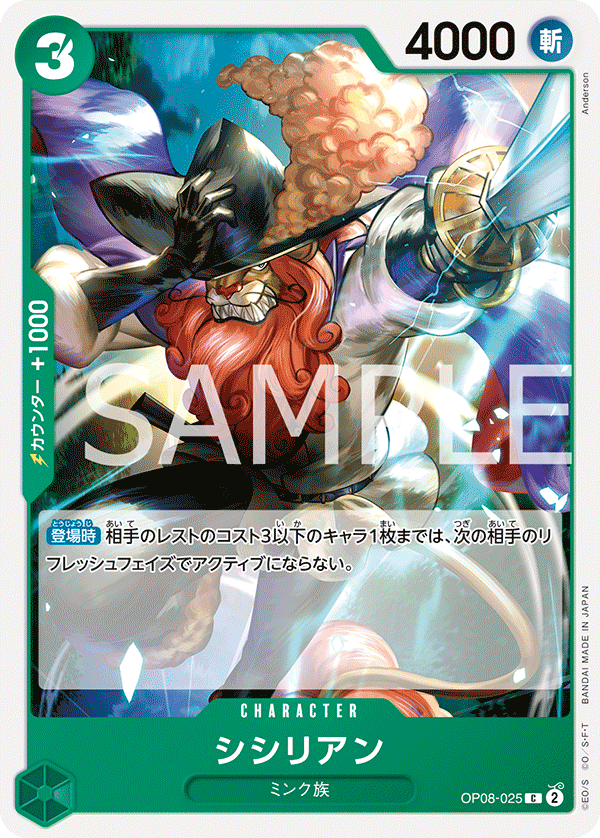 OP08-025-C