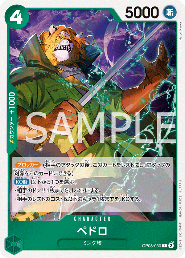 OP08-030-R