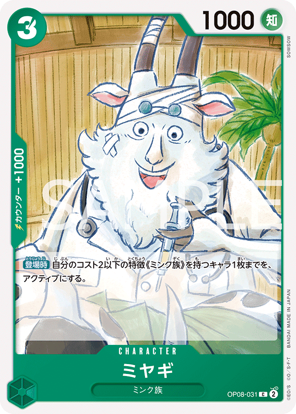 OP08-031-C
