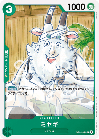 OP08-031-C