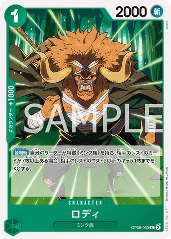OP08-033-C