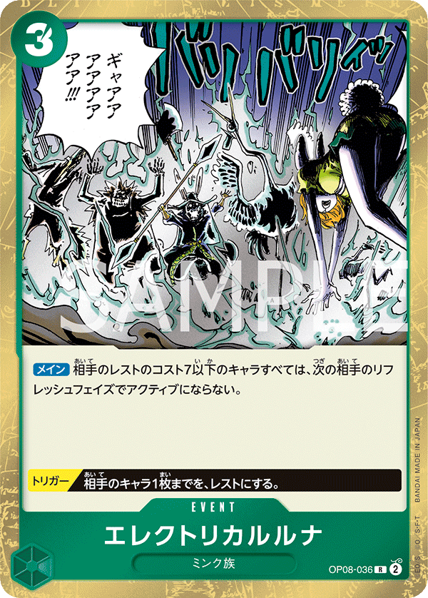 OP08-036-R