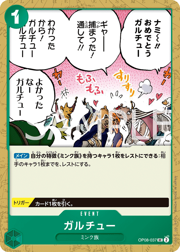 OP08-037-UC