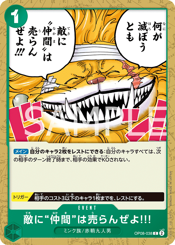 OP08-038-C