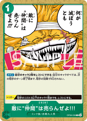 OP08-038-C