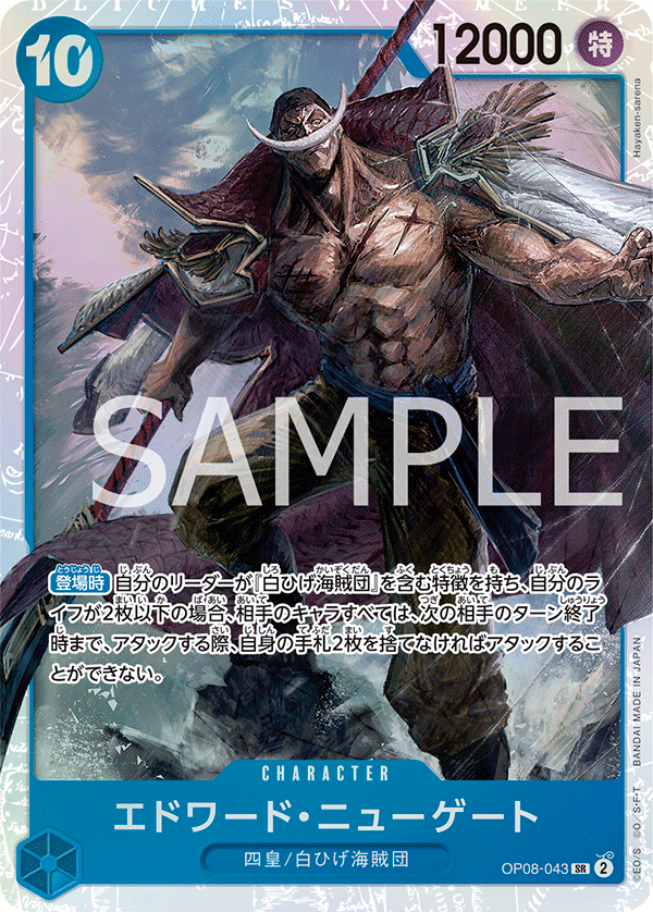 OP08-043-SR