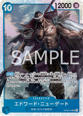 OP08-043-SR