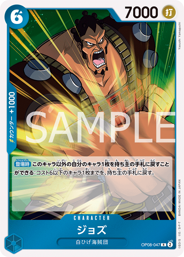 OP08-047-R