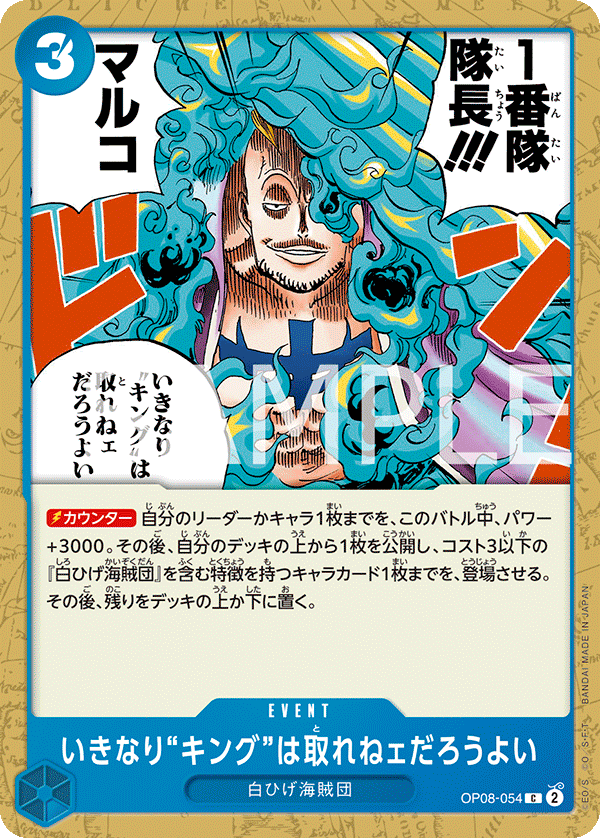OP08-054-C