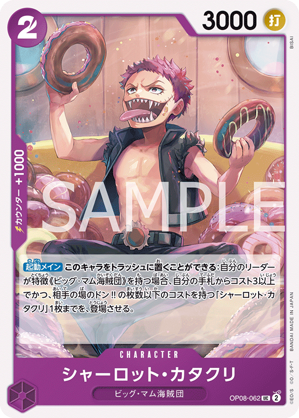 OP08-062-UC