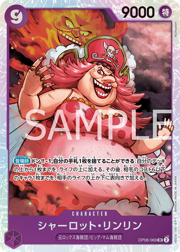 OP08-069-SR
