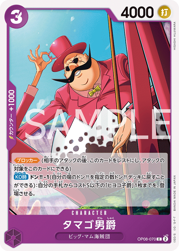 OP08-070-C