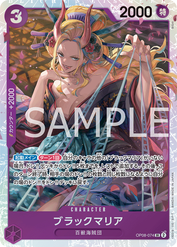 OP08-074-SR