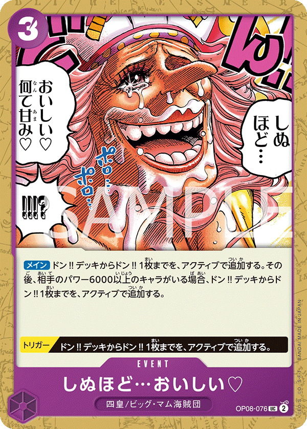 OP08-076-UC