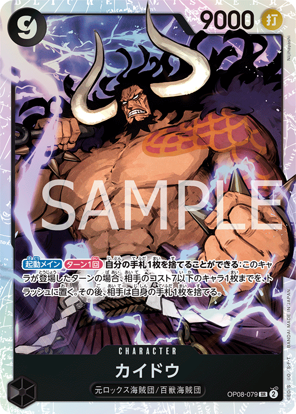 OP08-079-SR