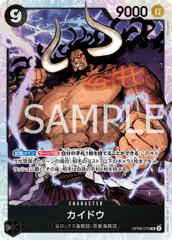 OP08-079-SR