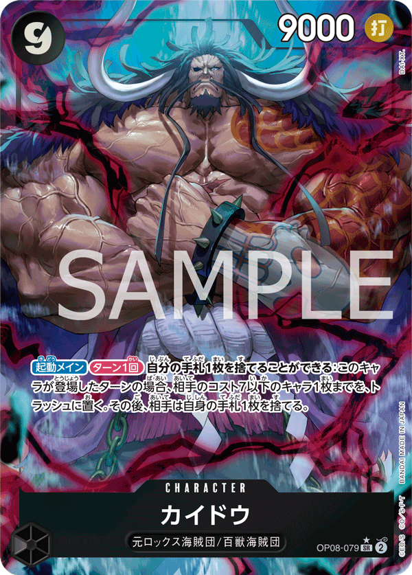 OP08-079-SR-P
