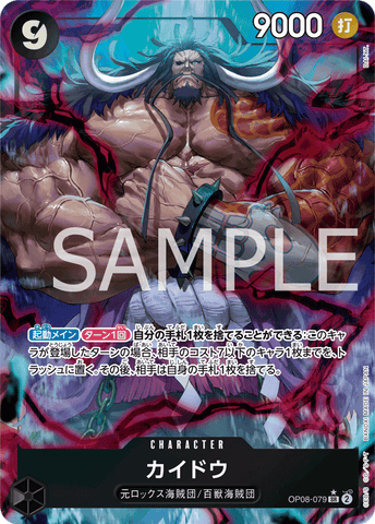 OP08-079-SR-P