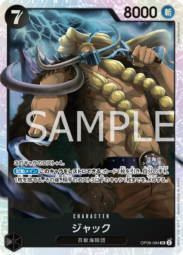 OP08-084-SR