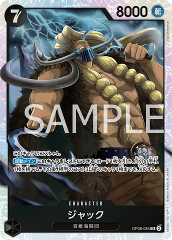OP08-084-SR