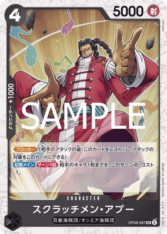 OP08-087 | UC | CHARACTER Scratchmen Apoo (Glitter Foil)
