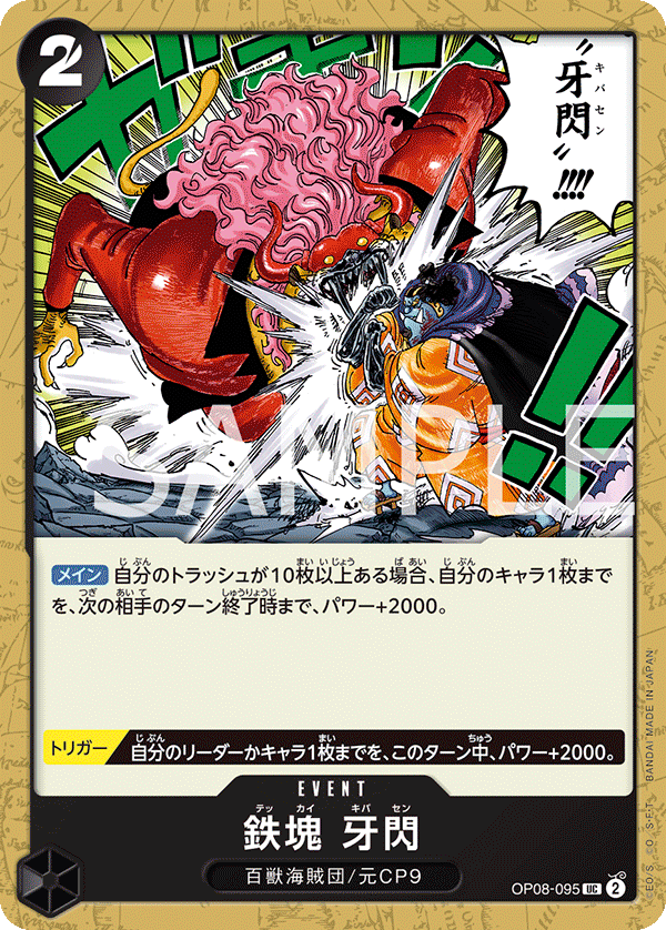 OP08-095-UC