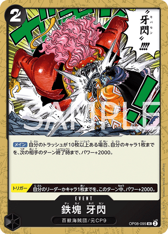 OP08-095-UC