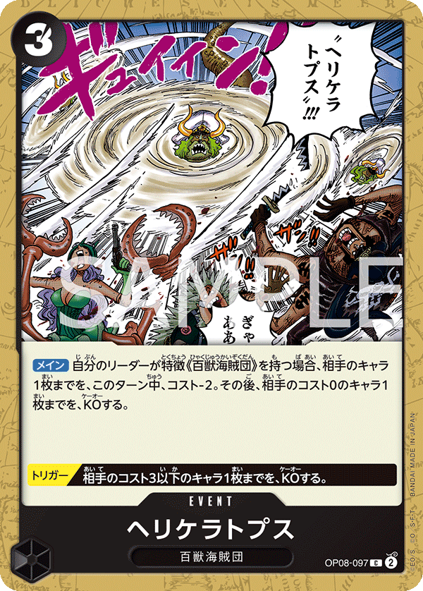 OP08-097-C