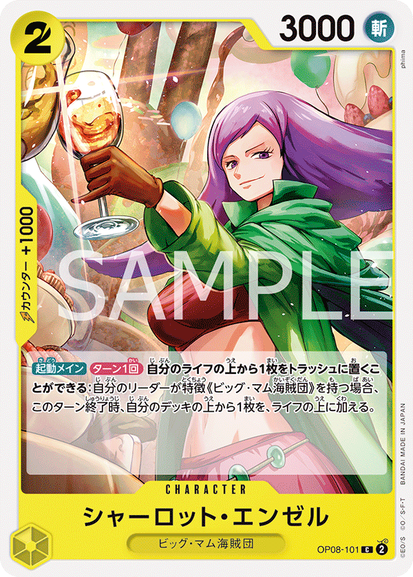 OP08-101-C