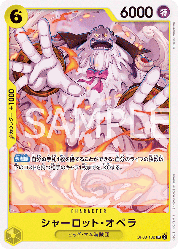 OP08-102-UC
