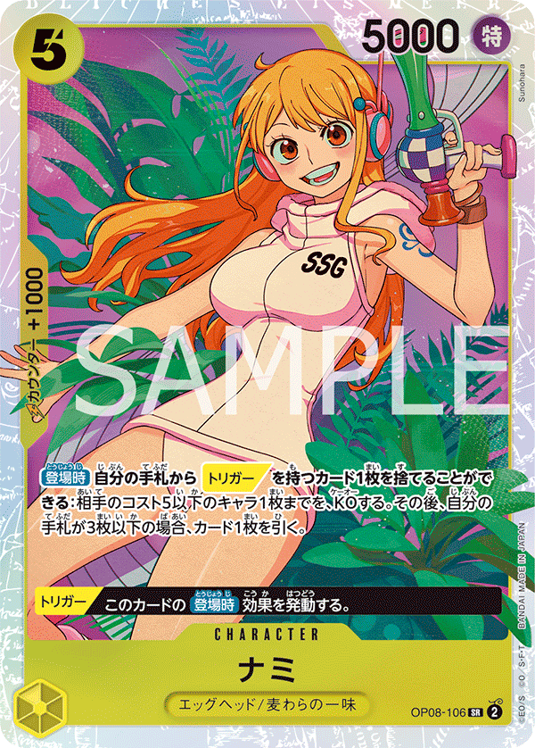 OP08-106-SR