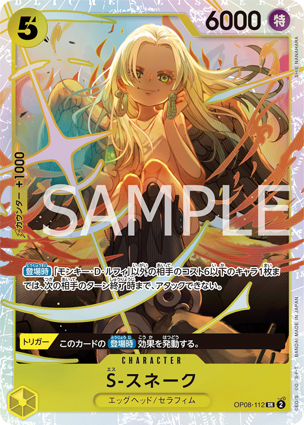 OP08-112-SR