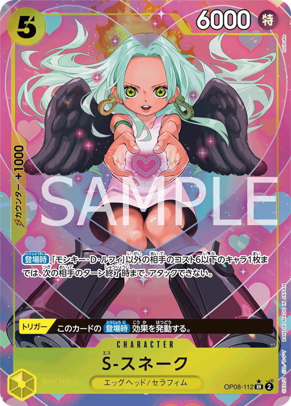 OP08-112-SR-P
