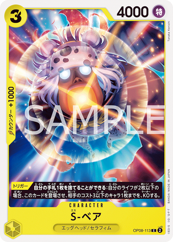 OP08-113-C