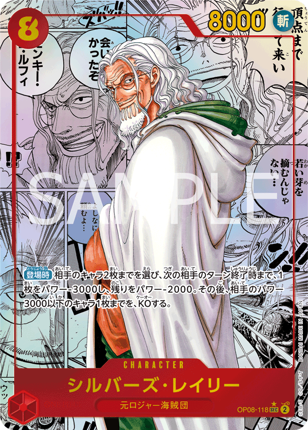 OP08-118-SEC-P-MANGA