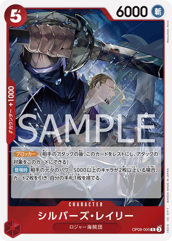 OP09-005-R