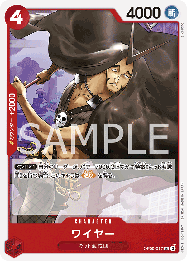 OP09-017-UC