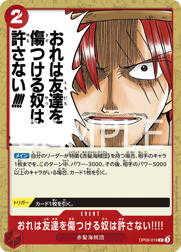 OP09-019-C