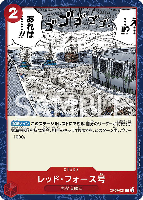 OP09-021-C